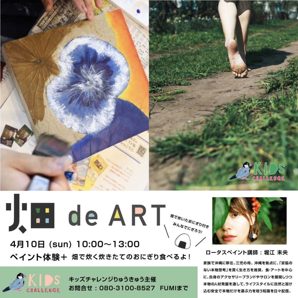 「畑 de ART」畑でペイント体験！