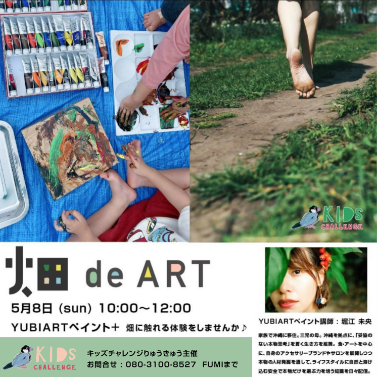 第２弾！YUBIARTペイント＋畑「畑 de ART」